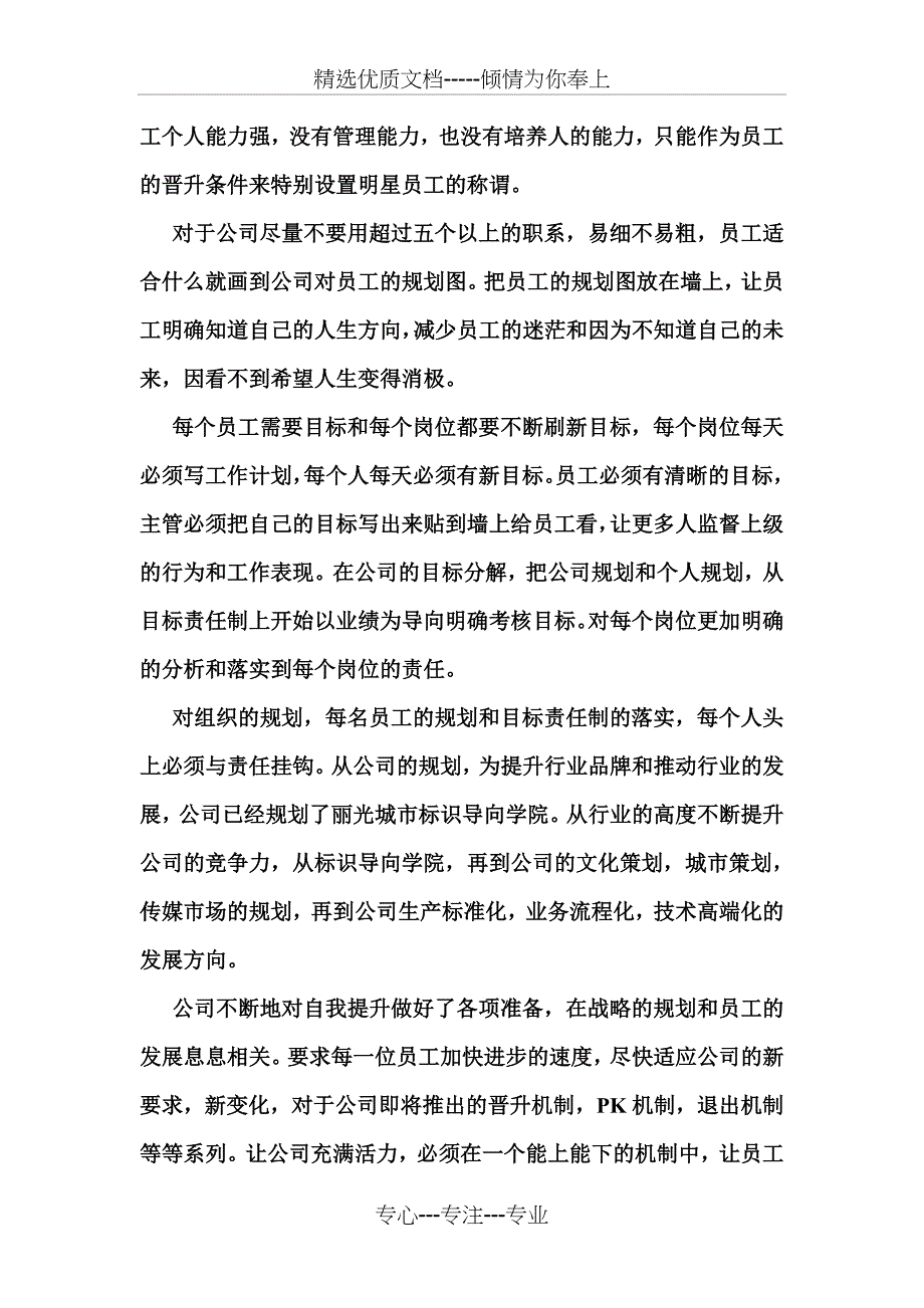 员工晋升和职业规划_第3页