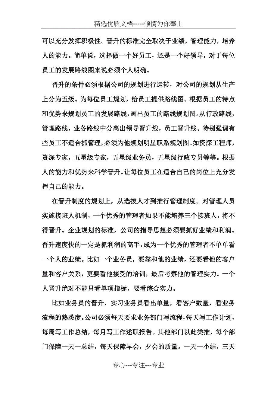 员工晋升和职业规划_第4页