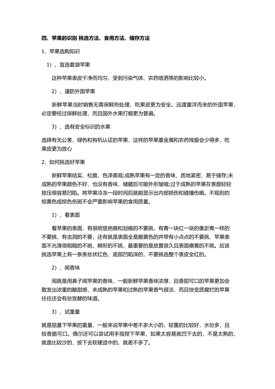 洛川苹果资料_第2页