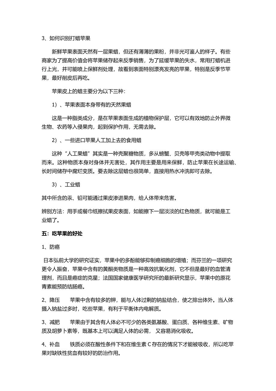 洛川苹果资料_第3页