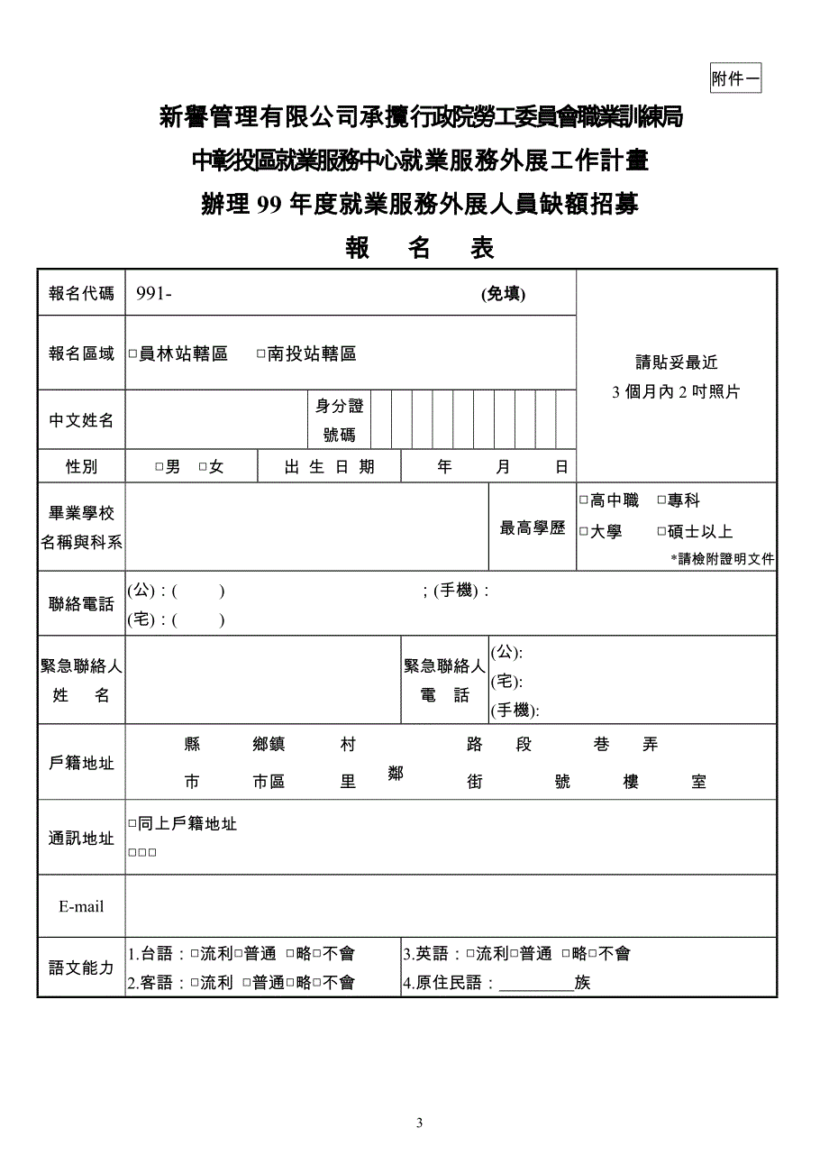 新誉管理有限公司承揽行政院劳工委员会职业训练局.doc_第3页