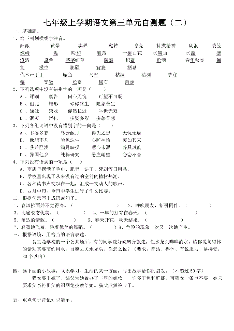 七年级上三单元检测题_第1页