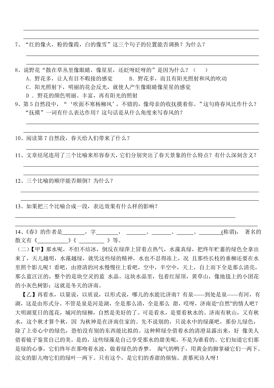 七年级上三单元检测题_第3页