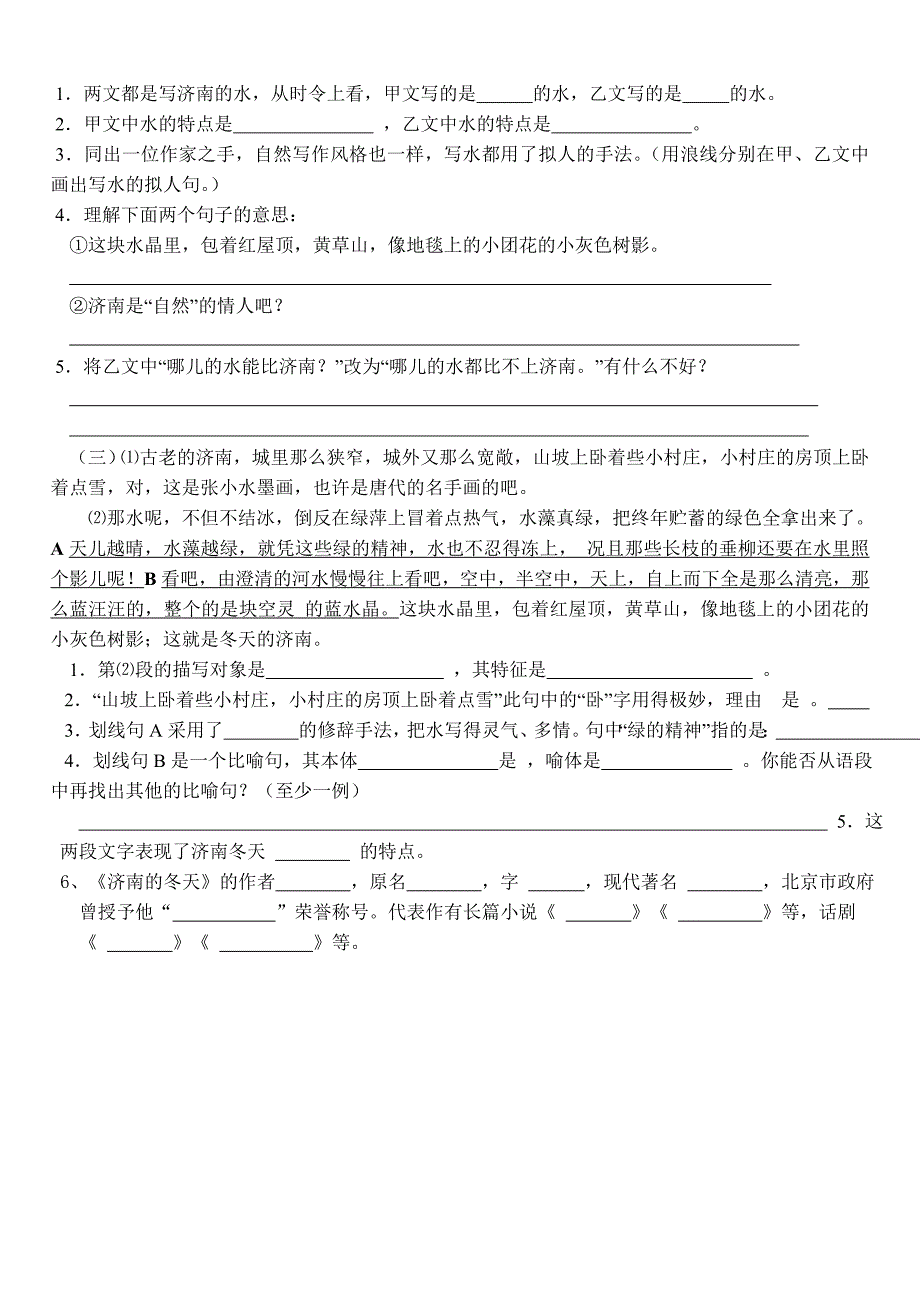 七年级上三单元检测题_第4页