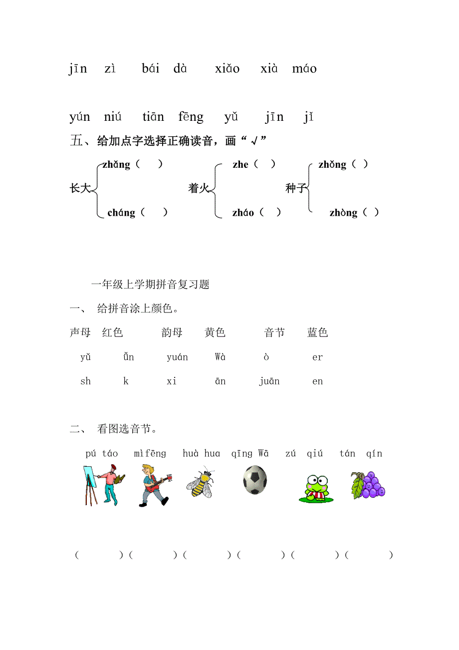 一年级语文上册汉语拼音题_第2页