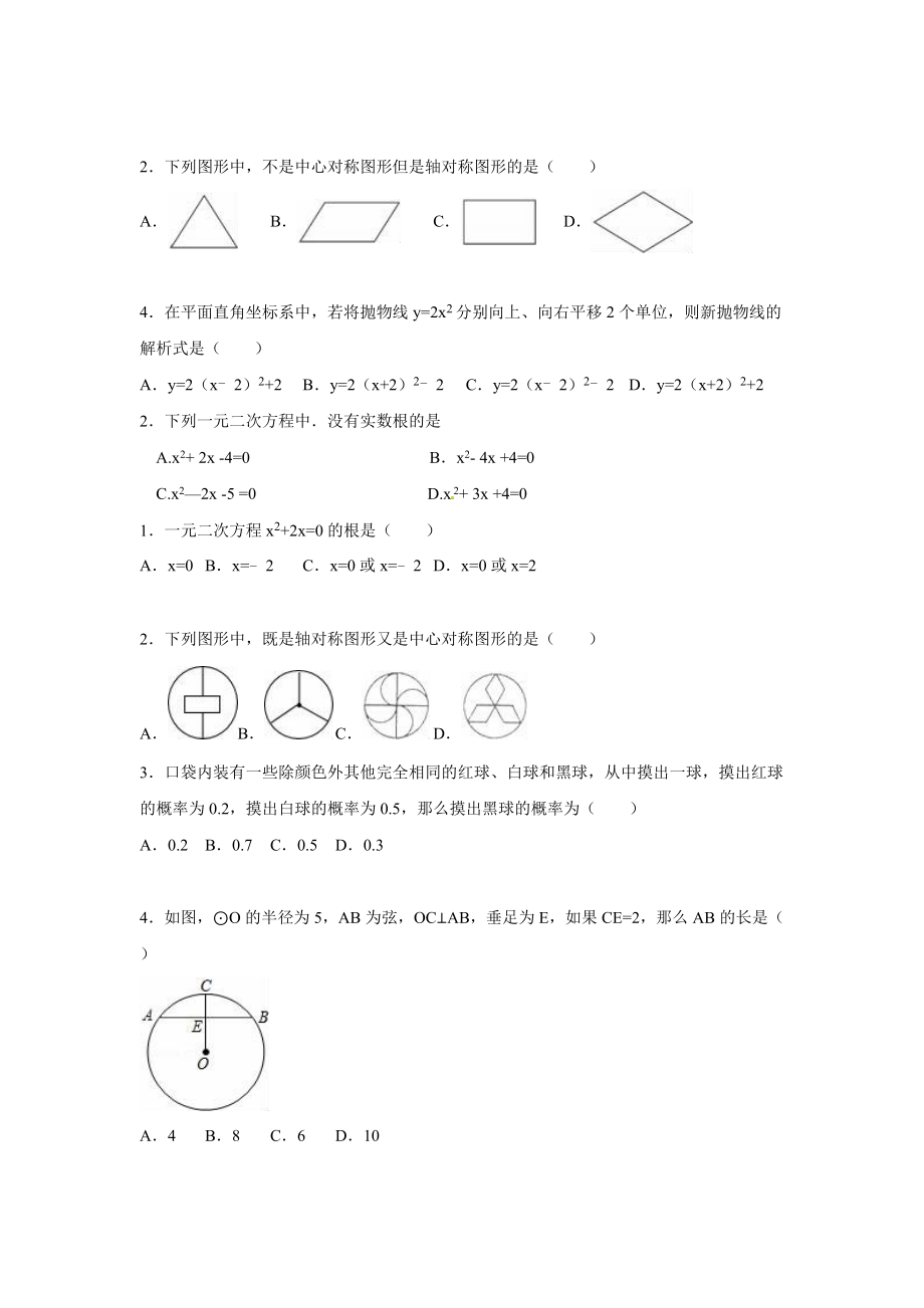 初三上学期期末基础复习.doc_第1页