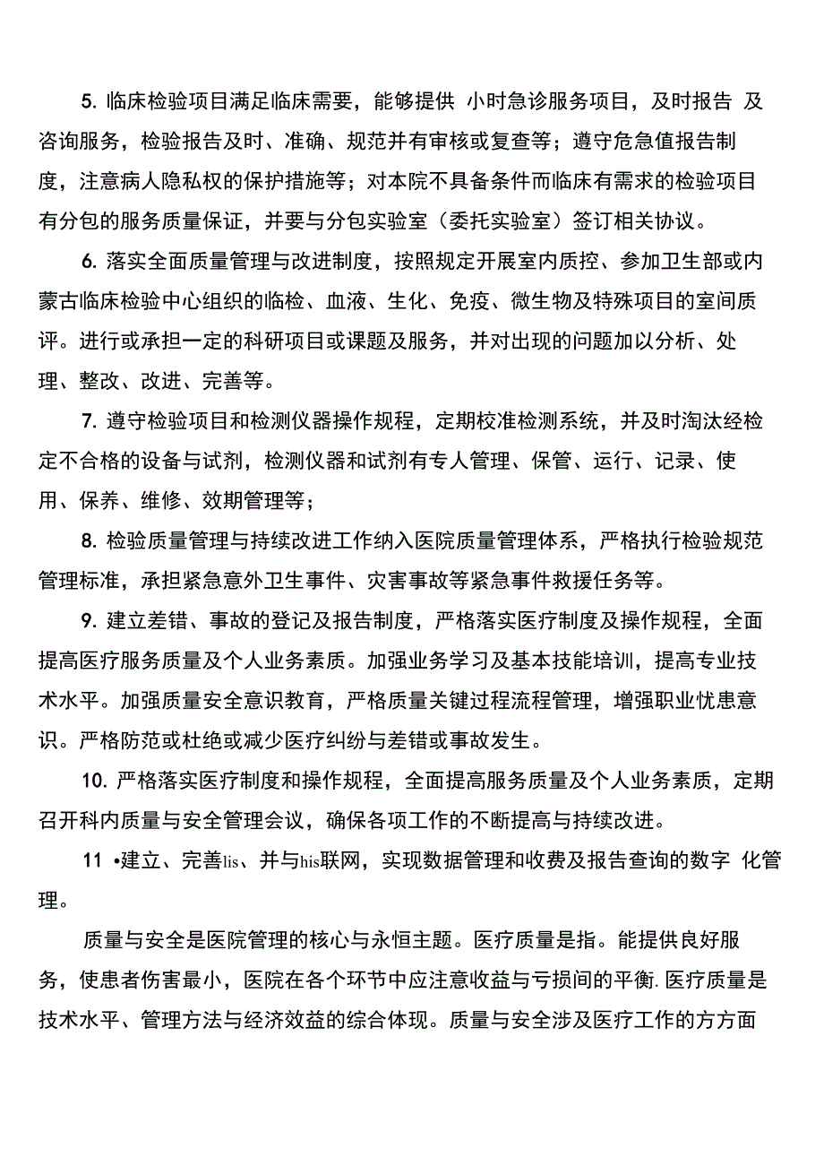 检验科查对制度(8篇)_第4页