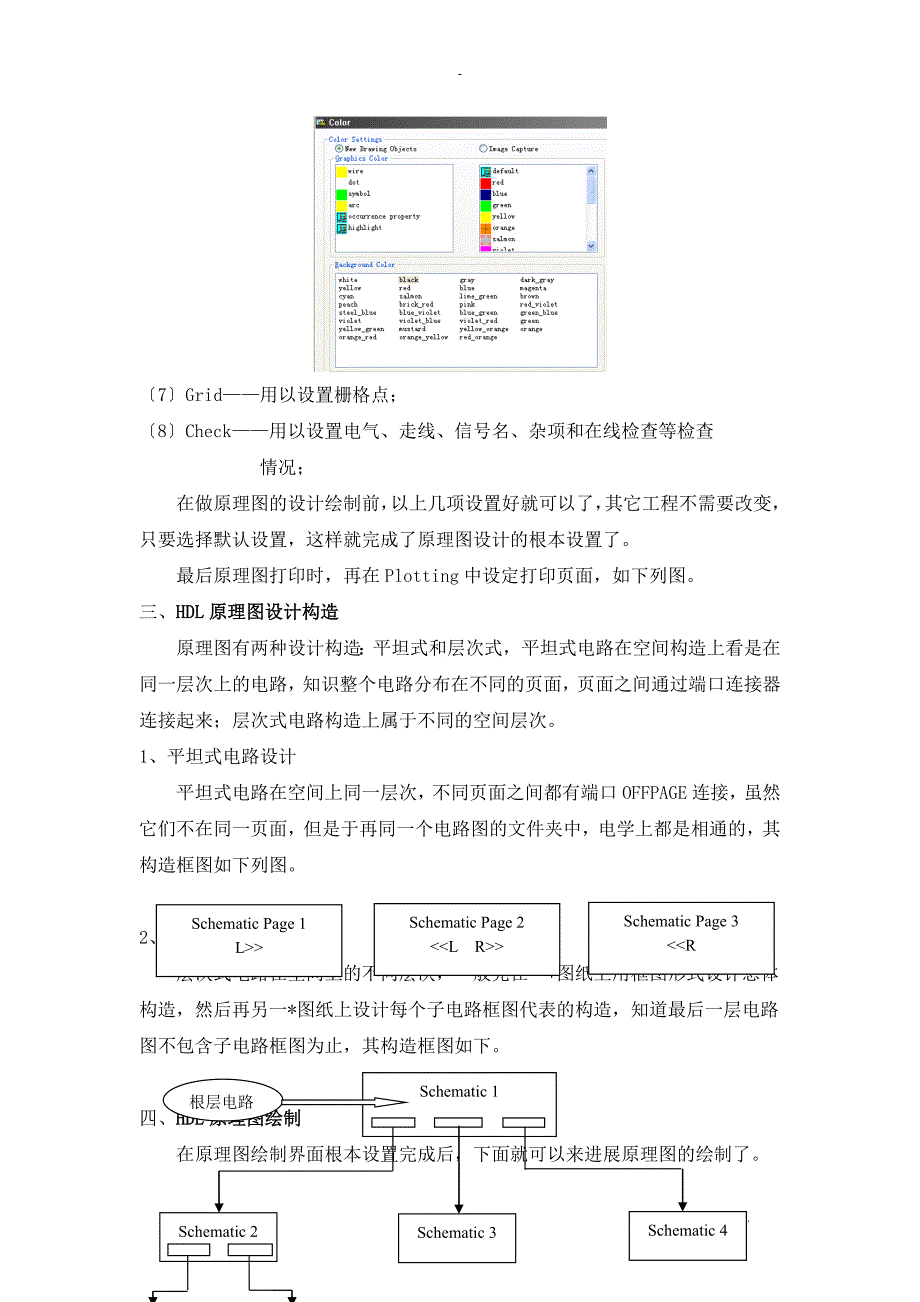 ConceptHDL原理图设计_第4页