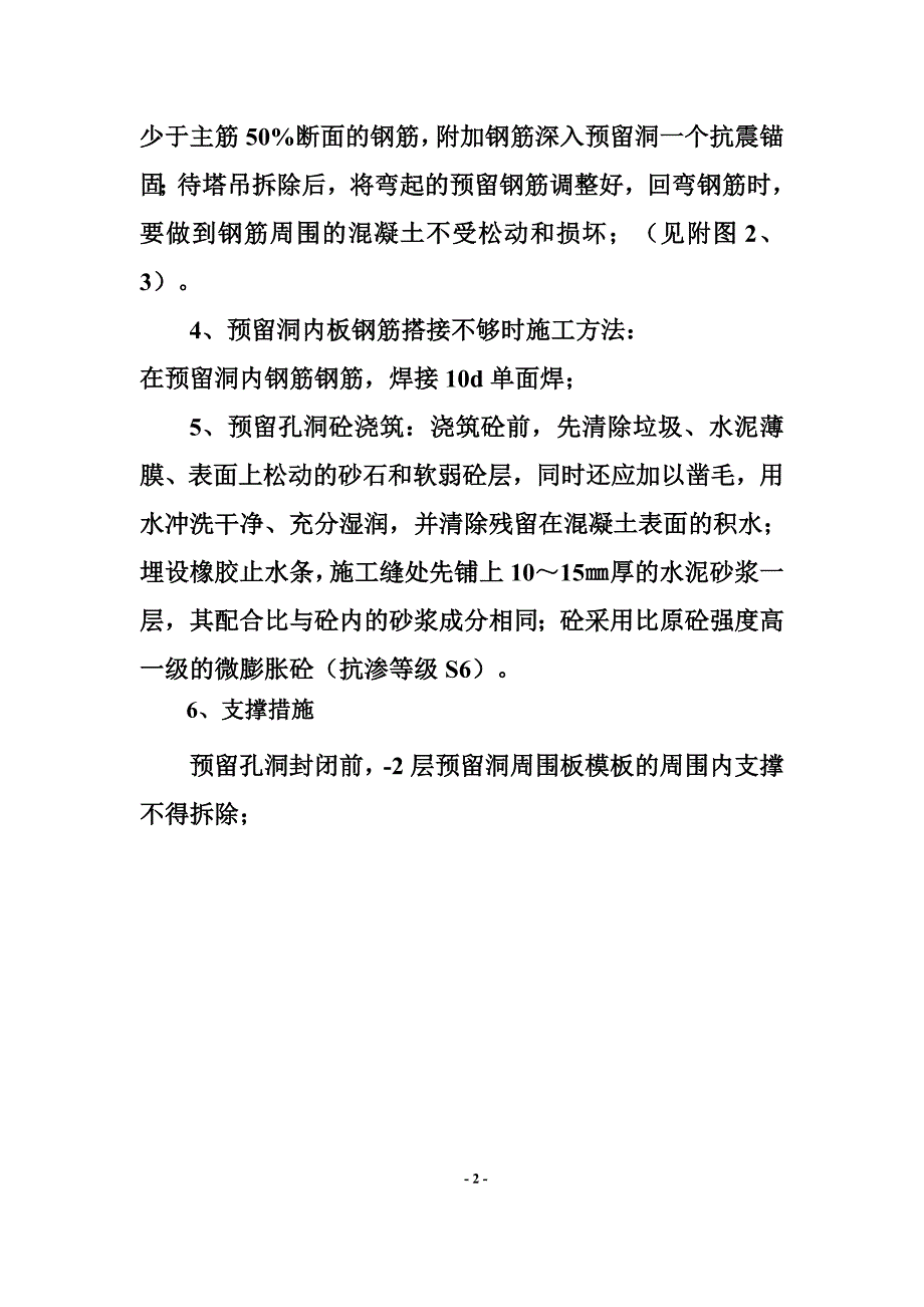 塔吊穿楼板方案_第2页