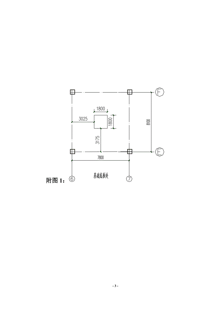 塔吊穿楼板方案_第3页