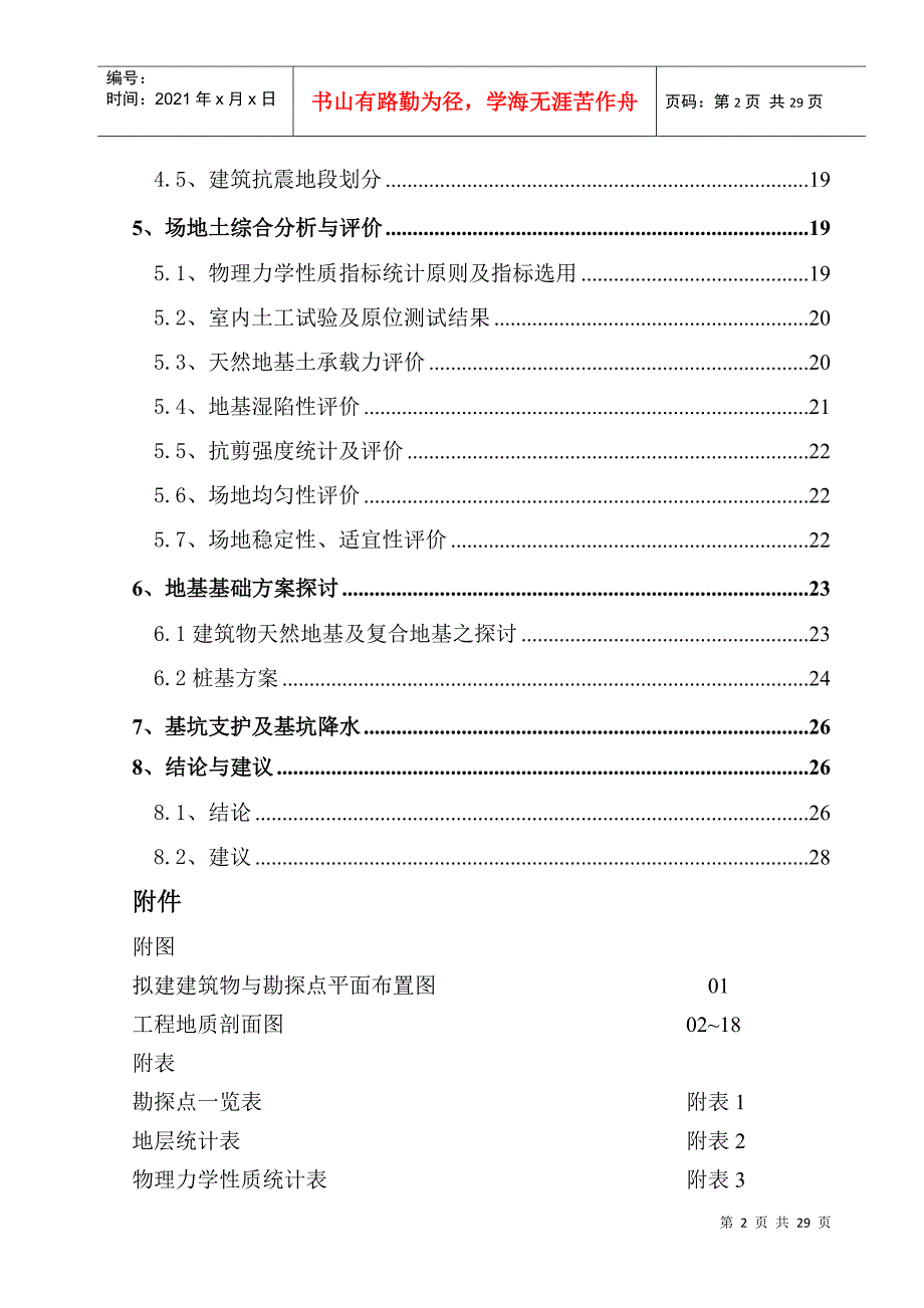 《岩土工程勘察报告》_第2页