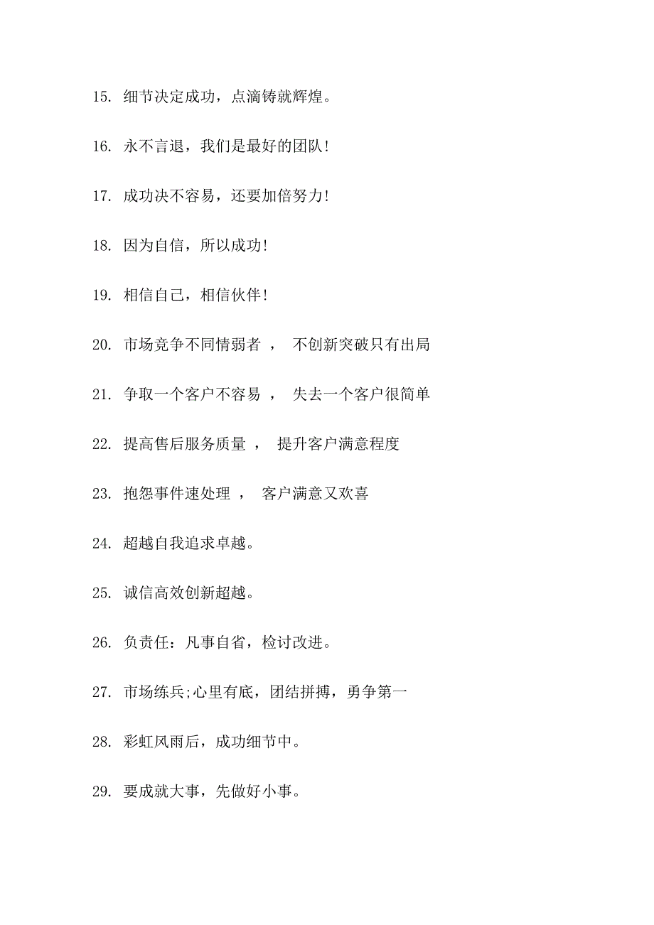 优秀霸气的销售激励口号_第2页