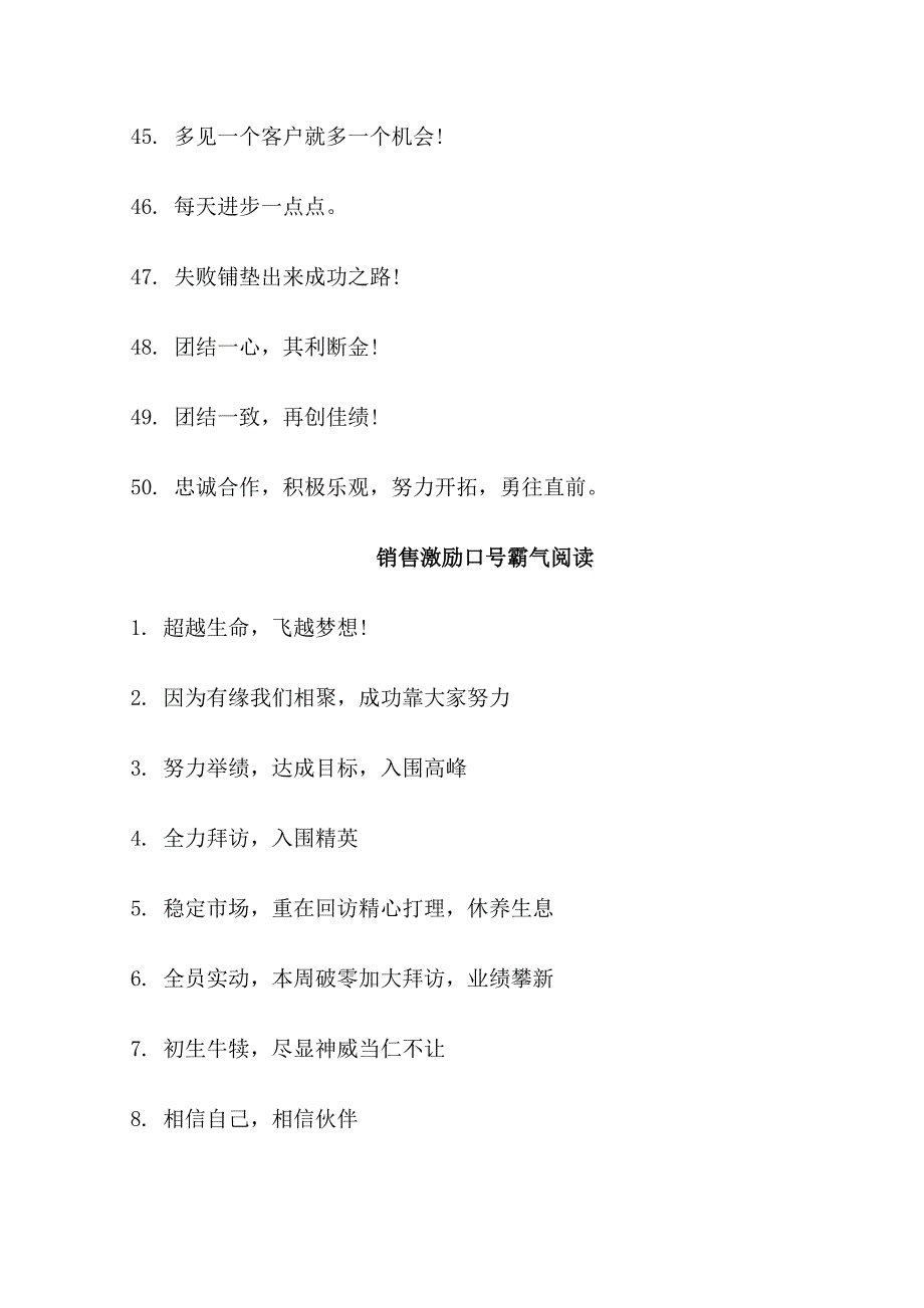 优秀霸气的销售激励口号_第4页