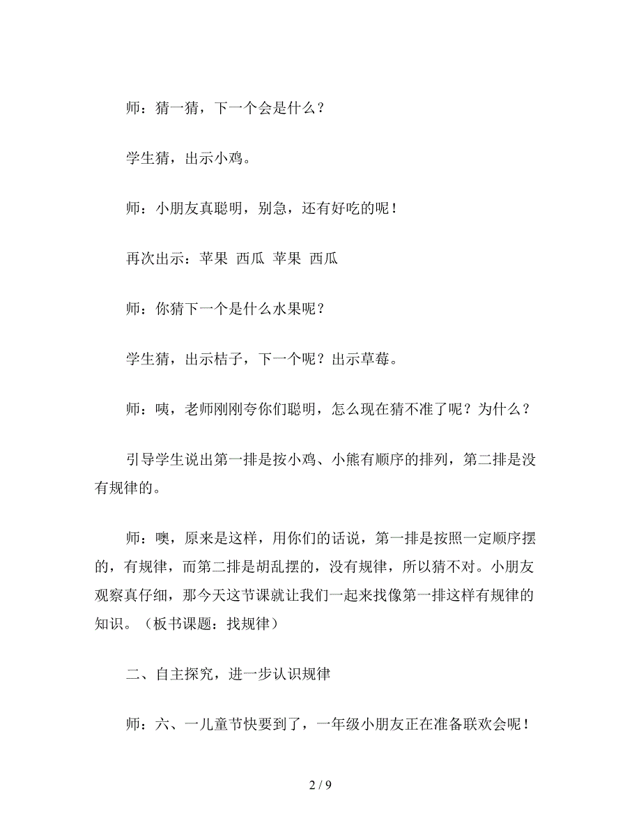 【教育资料】小学数学一年级下册教案《找规律》教学实录.doc_第2页