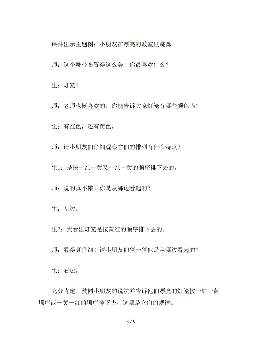 【教育资料】小学数学一年级下册教案《找规律》教学实录.doc_第3页