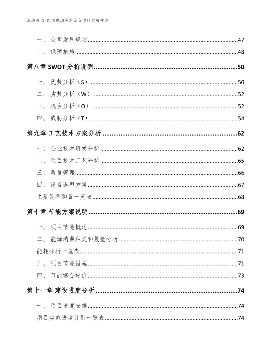 四川电动汽车设备项目实施方案范文_第3页