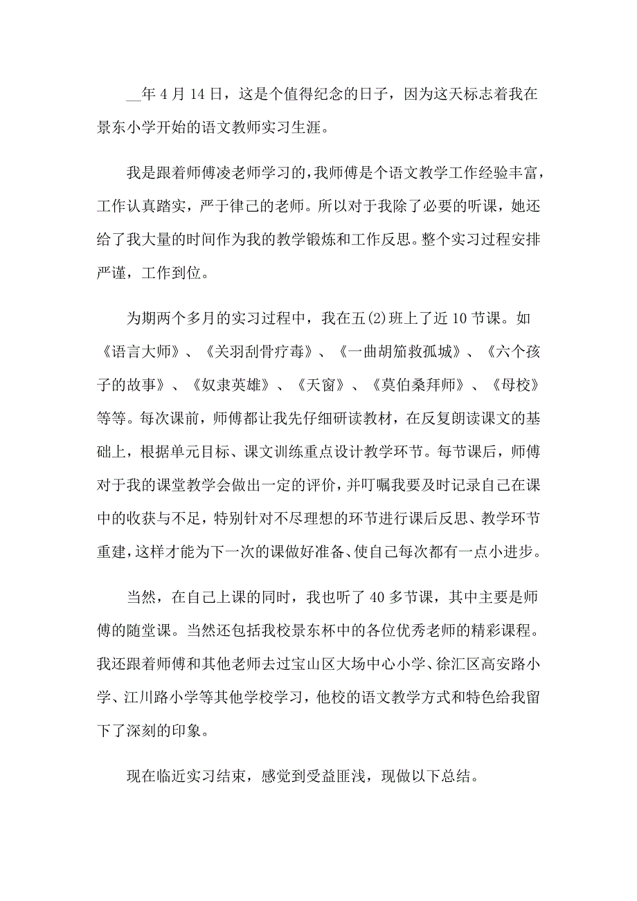 【汇编】2023年教师实习报告范文汇总8篇_第3页