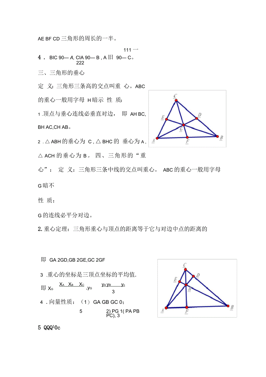 三角形“四心”定义与性质_第2页