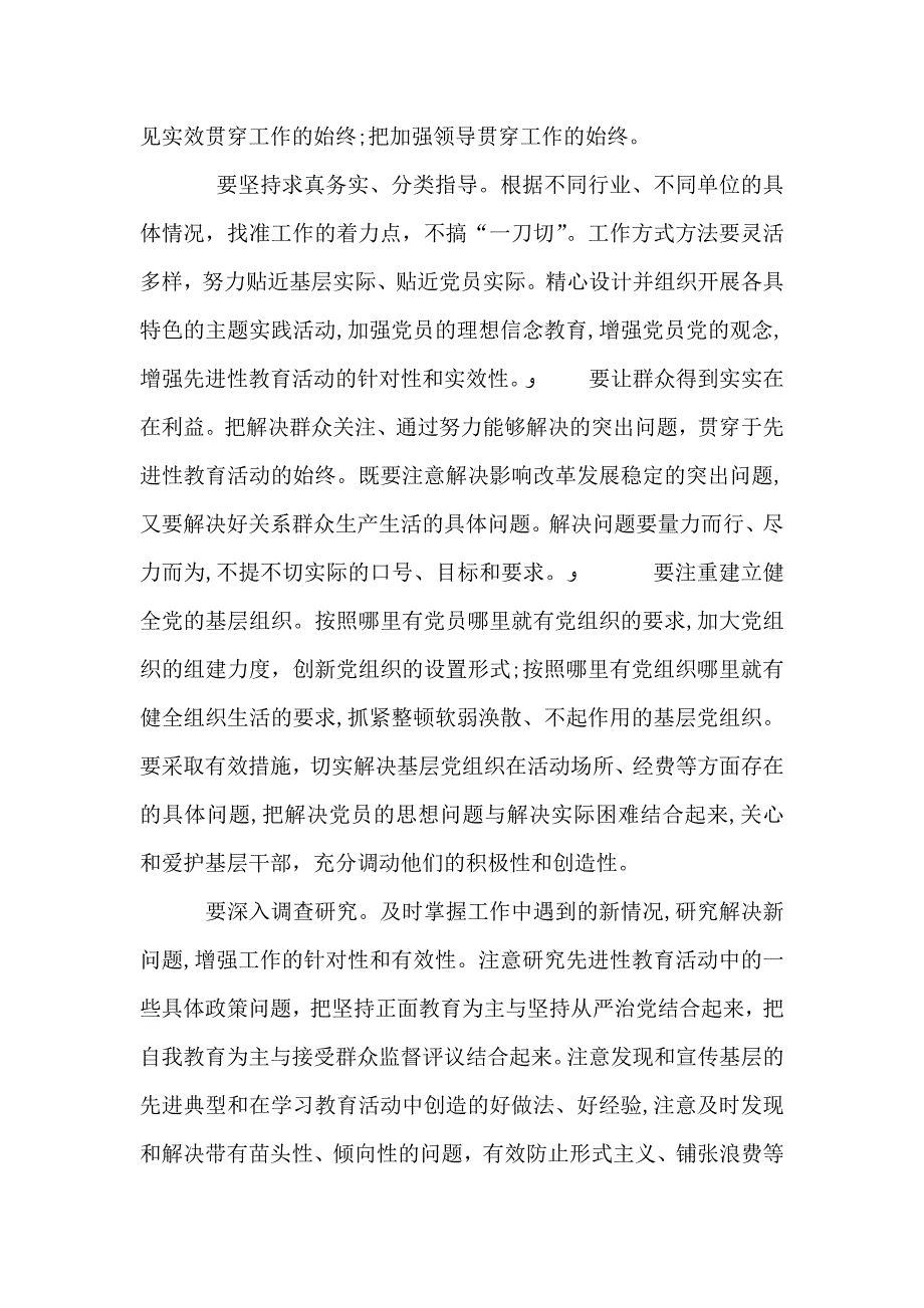 群众满意工程意见_第2页