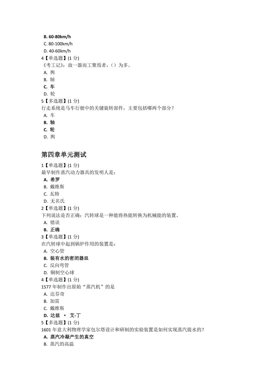 智慧树汽车行走的艺术章节测试答案_第3页