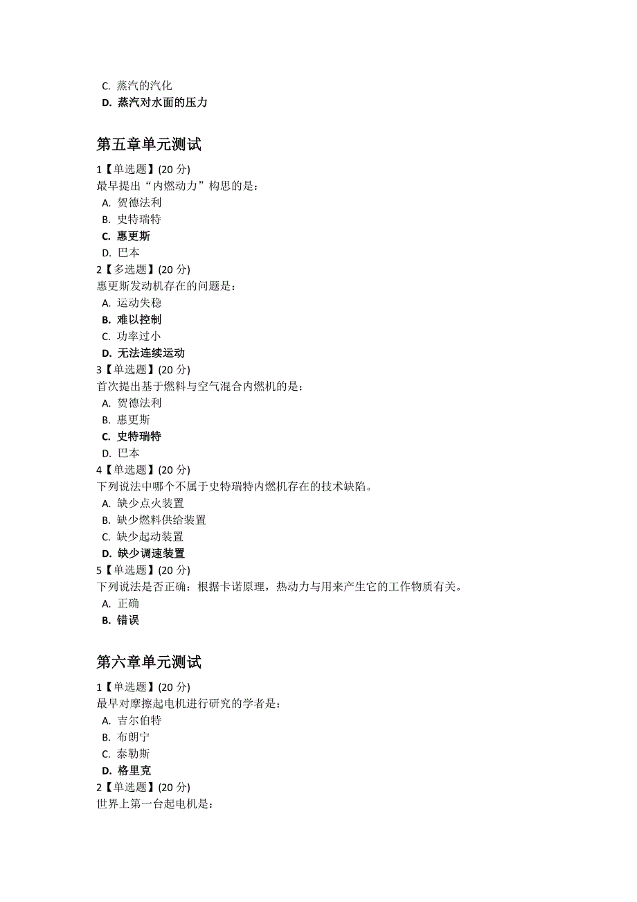 智慧树汽车行走的艺术章节测试答案_第4页