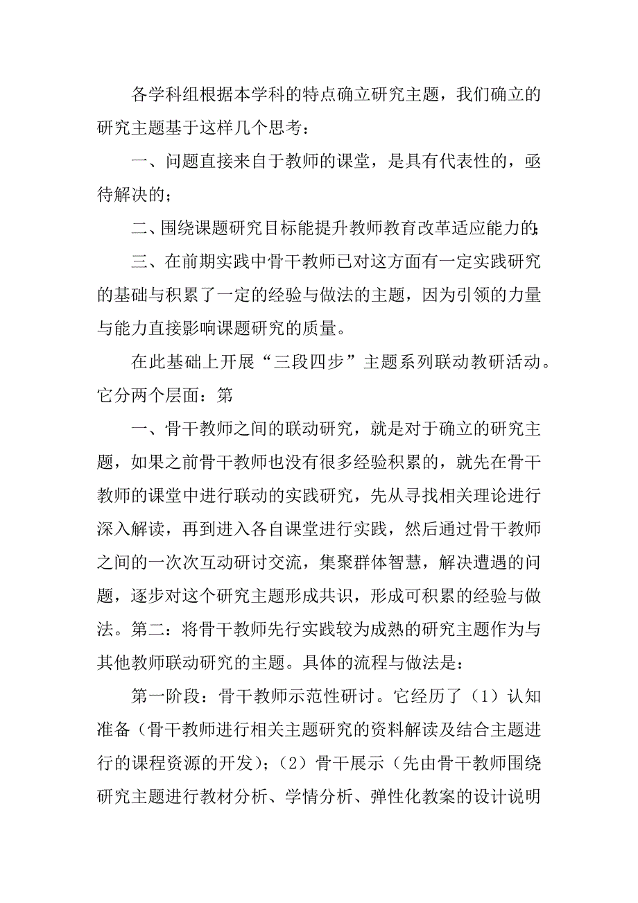 2023年新四课研修工作总结_第4页