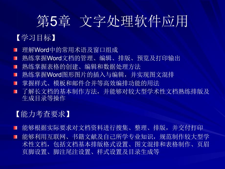 计算机基础知识课件第5章.ppt_第1页