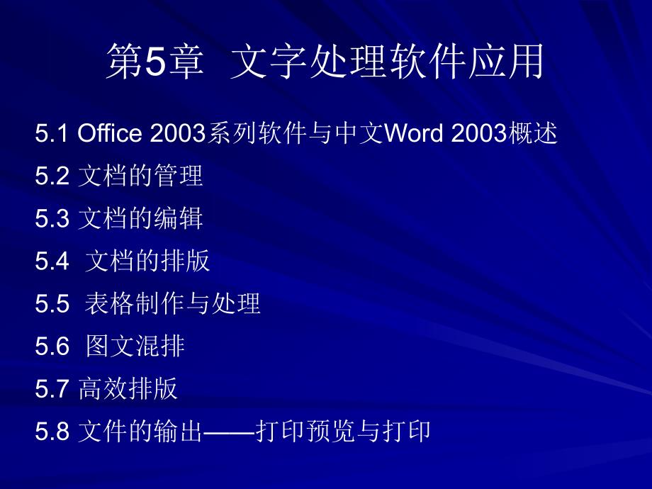 计算机基础知识课件第5章.ppt_第3页