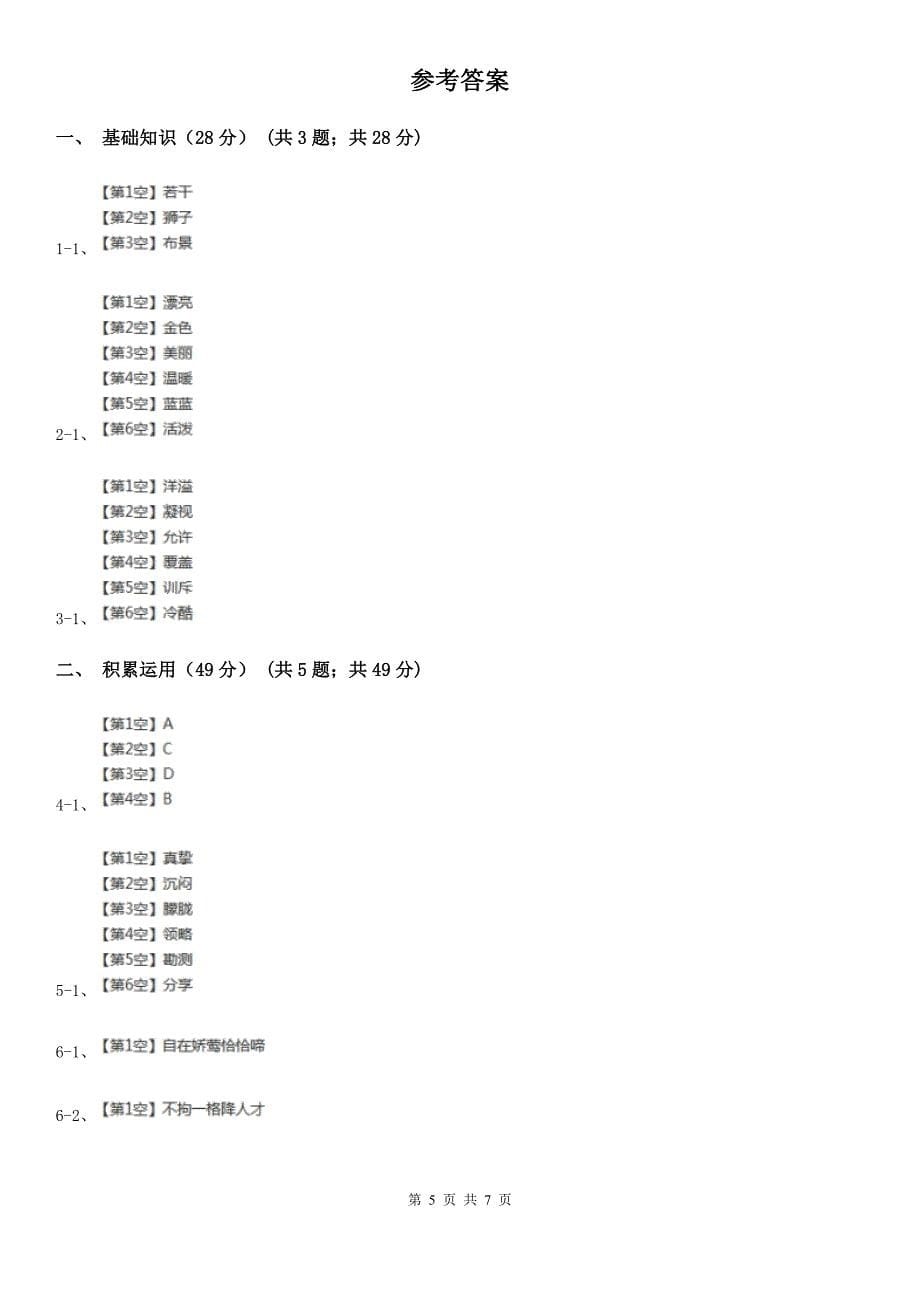 吉安市2021年二年级下学期语文期末考试试卷B卷_第5页