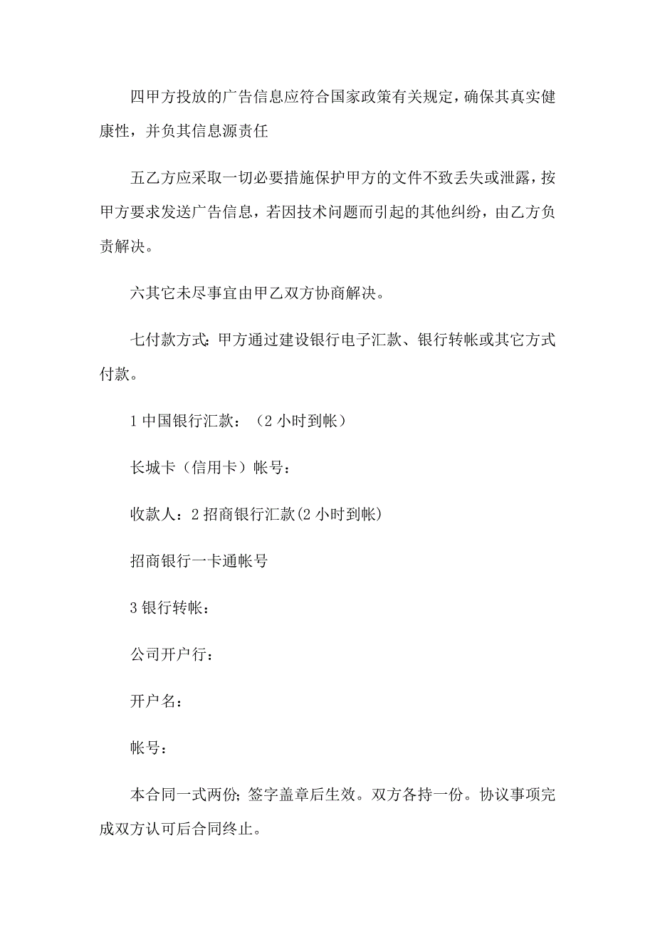 关于广告协议书模板集合六篇_第2页