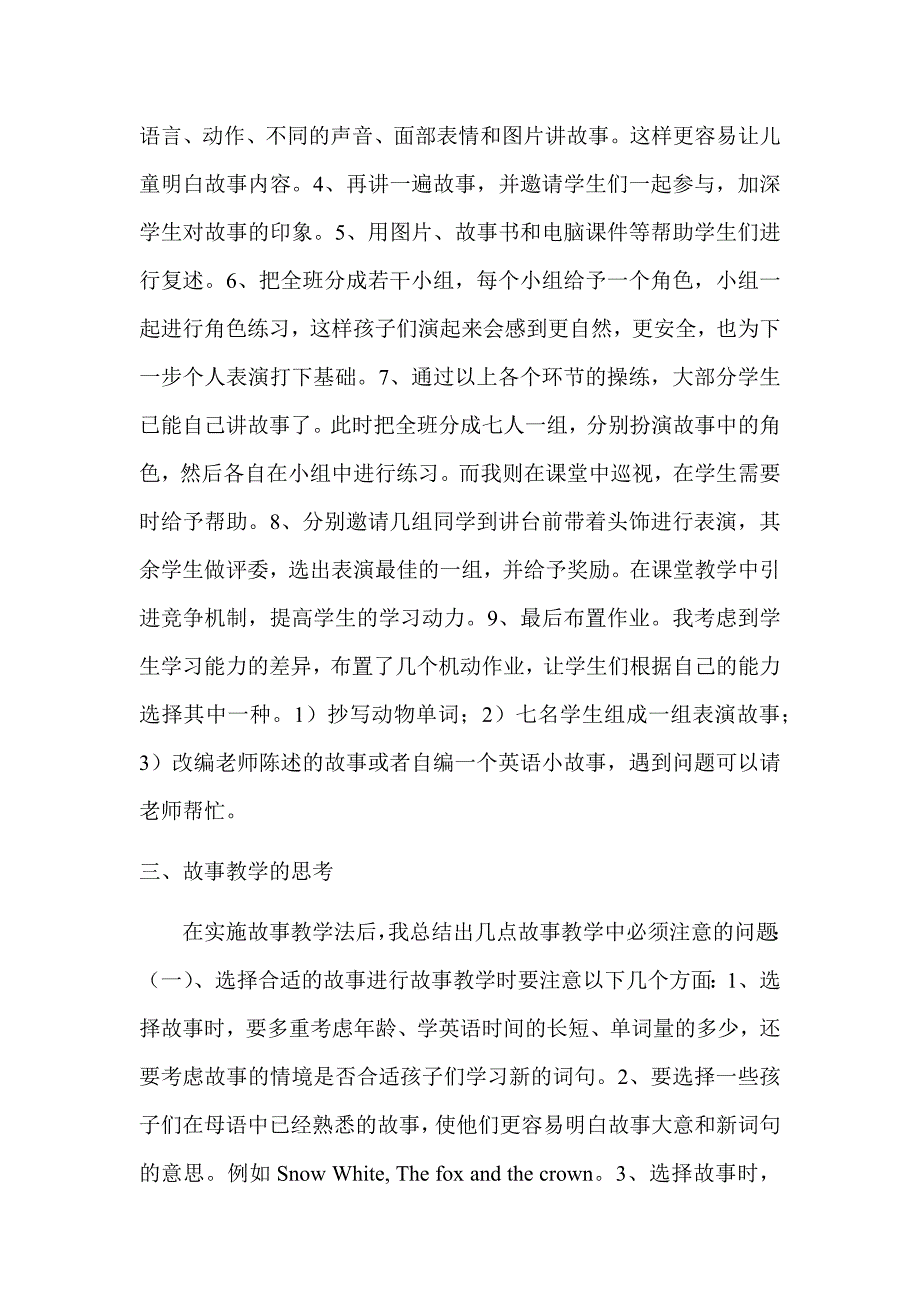 如何进行小学英语故事教学.docx_第3页