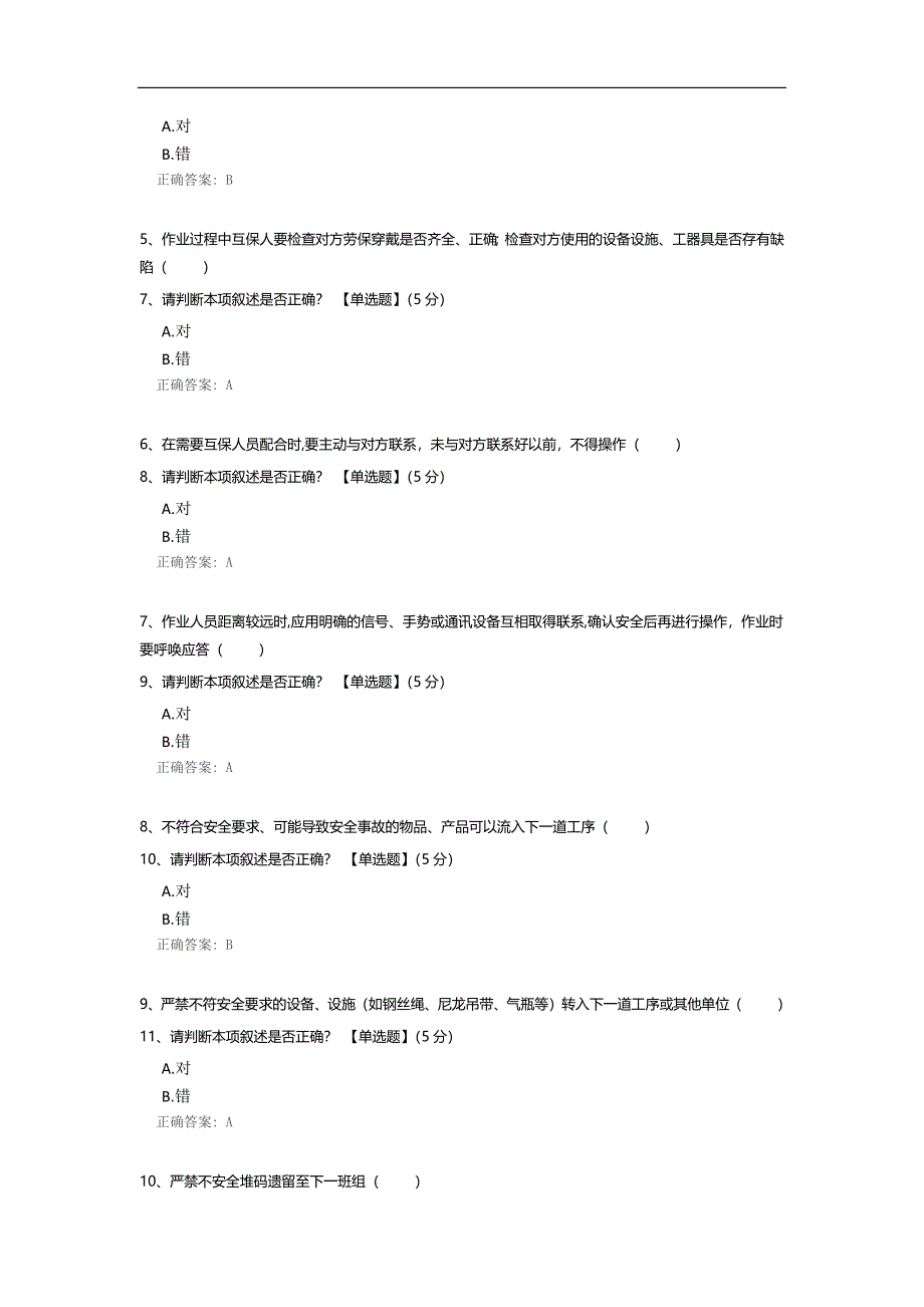 《安全互保管理制度》验收考试.docx_第2页