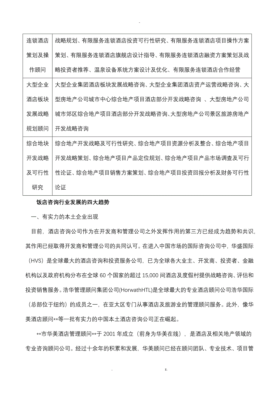 饭店产业链发展态势_第4页