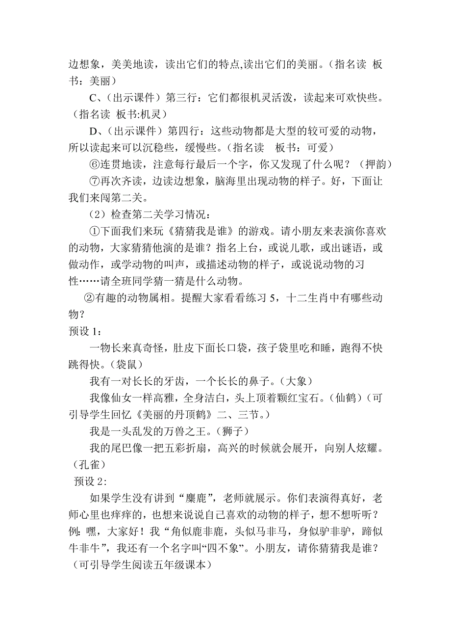 苏教版二年级下册识字6教学设计.doc_第3页