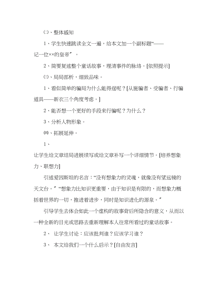 2023年教案人教版语文七级上册《皇帝的新装》新课标3.docx_第2页