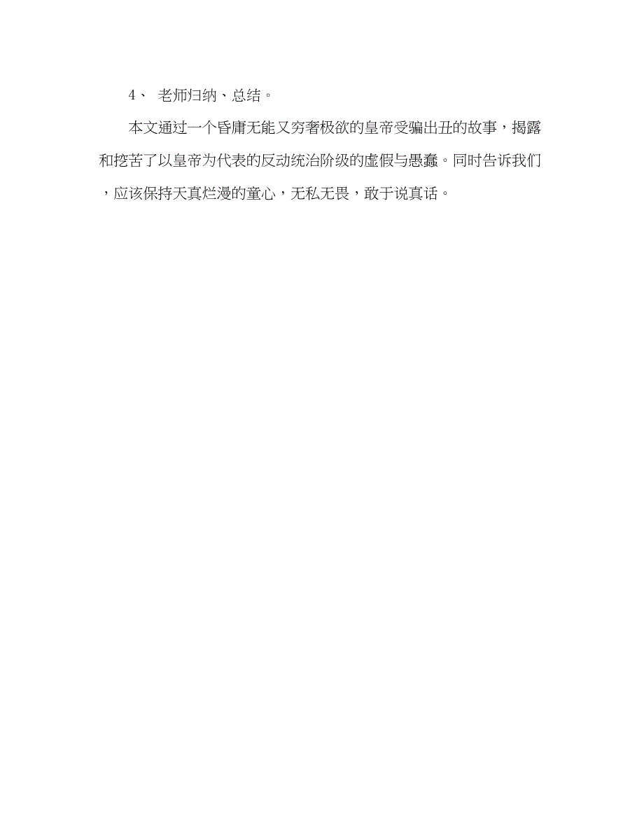 2023年教案人教版语文七级上册《皇帝的新装》新课标3.docx_第3页