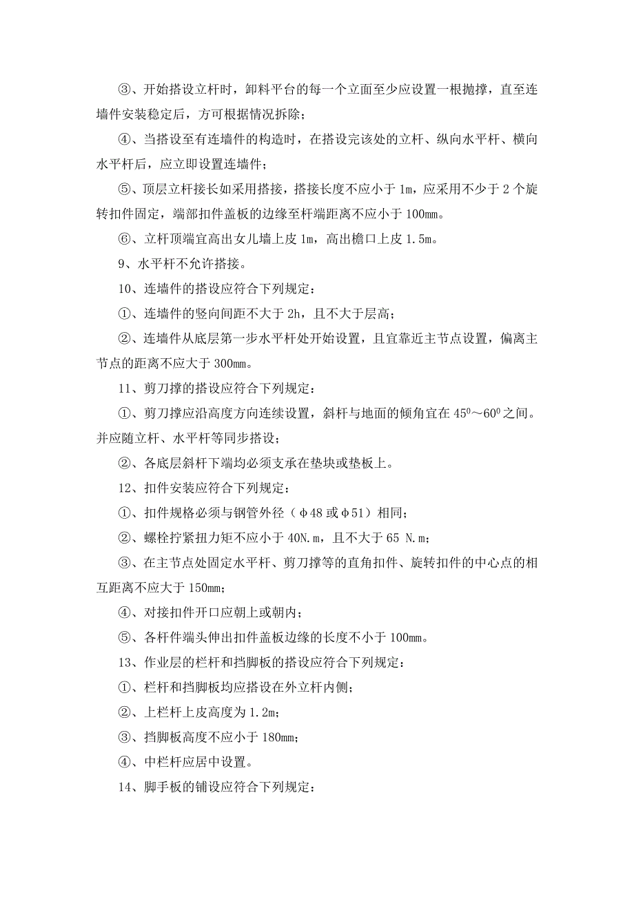 落地式卸料平台扣件钢管支撑架施工方案._第5页