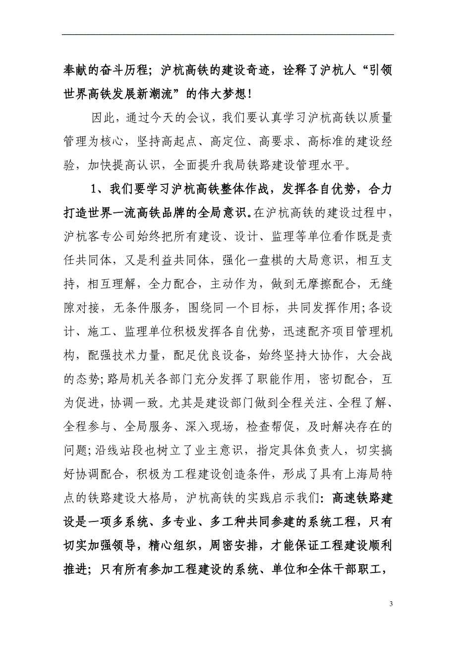 在全铁路建设质量现场会上的讲话提纲王峰_第3页