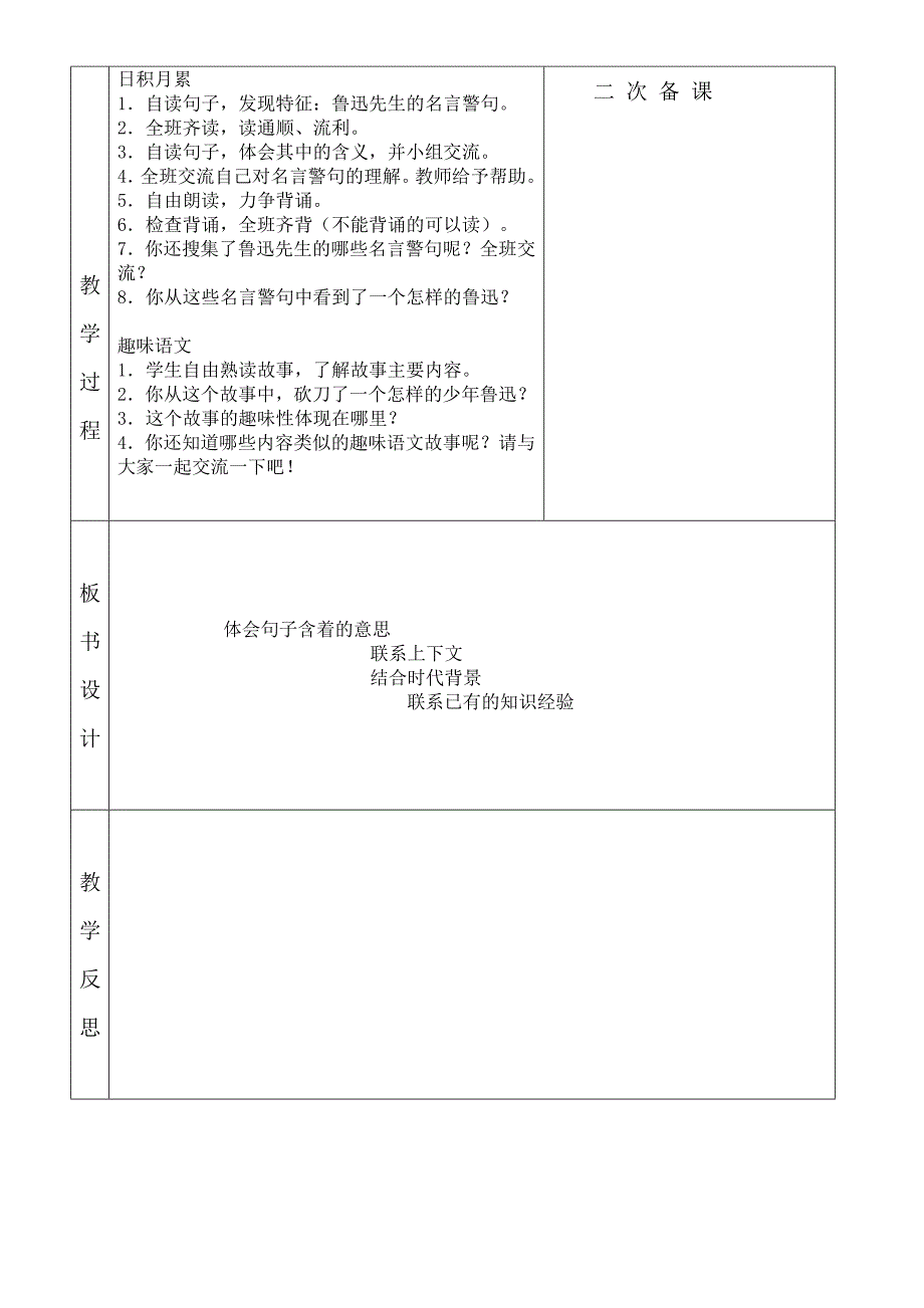 2022年六年级语文上册回顾拓展五教学设计_第2页