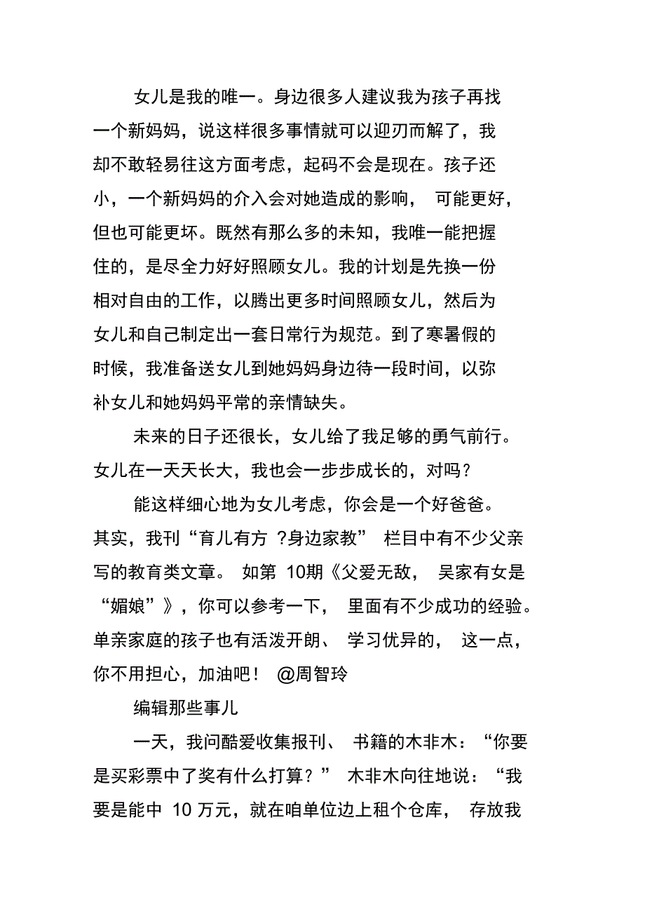 读者那些事儿等_第2页