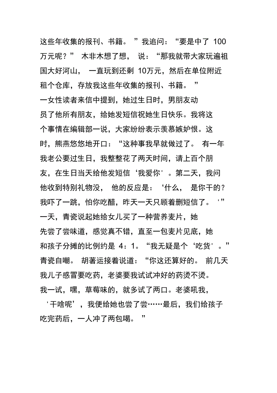 读者那些事儿等_第3页