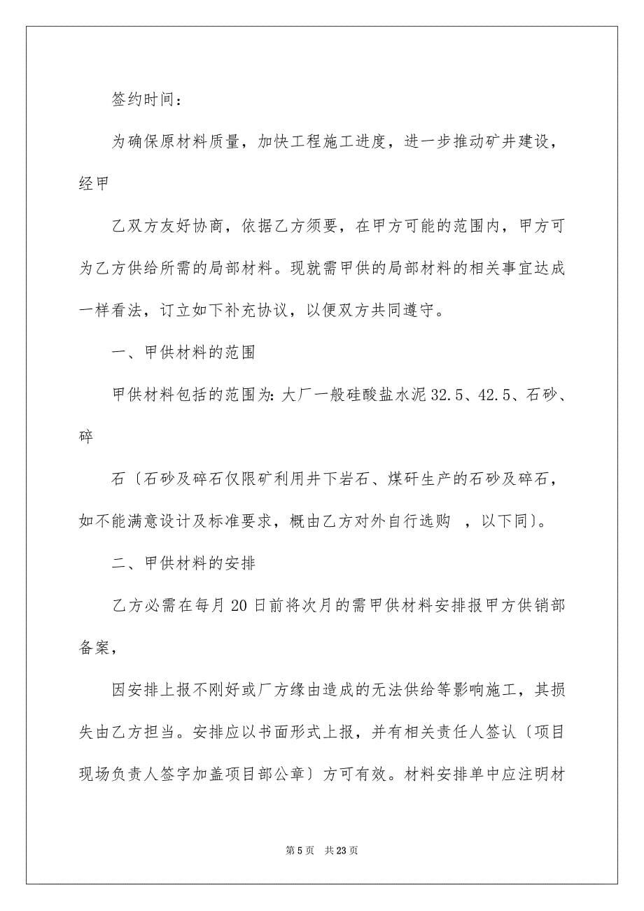 2023年施工合同4493范文.docx_第5页