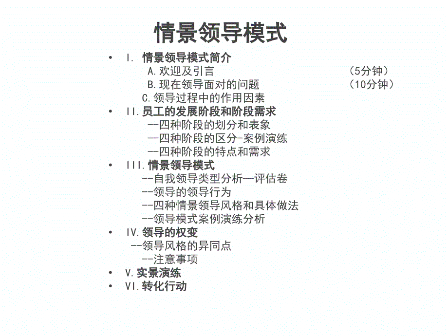 情景领导管理模式概论_第2页