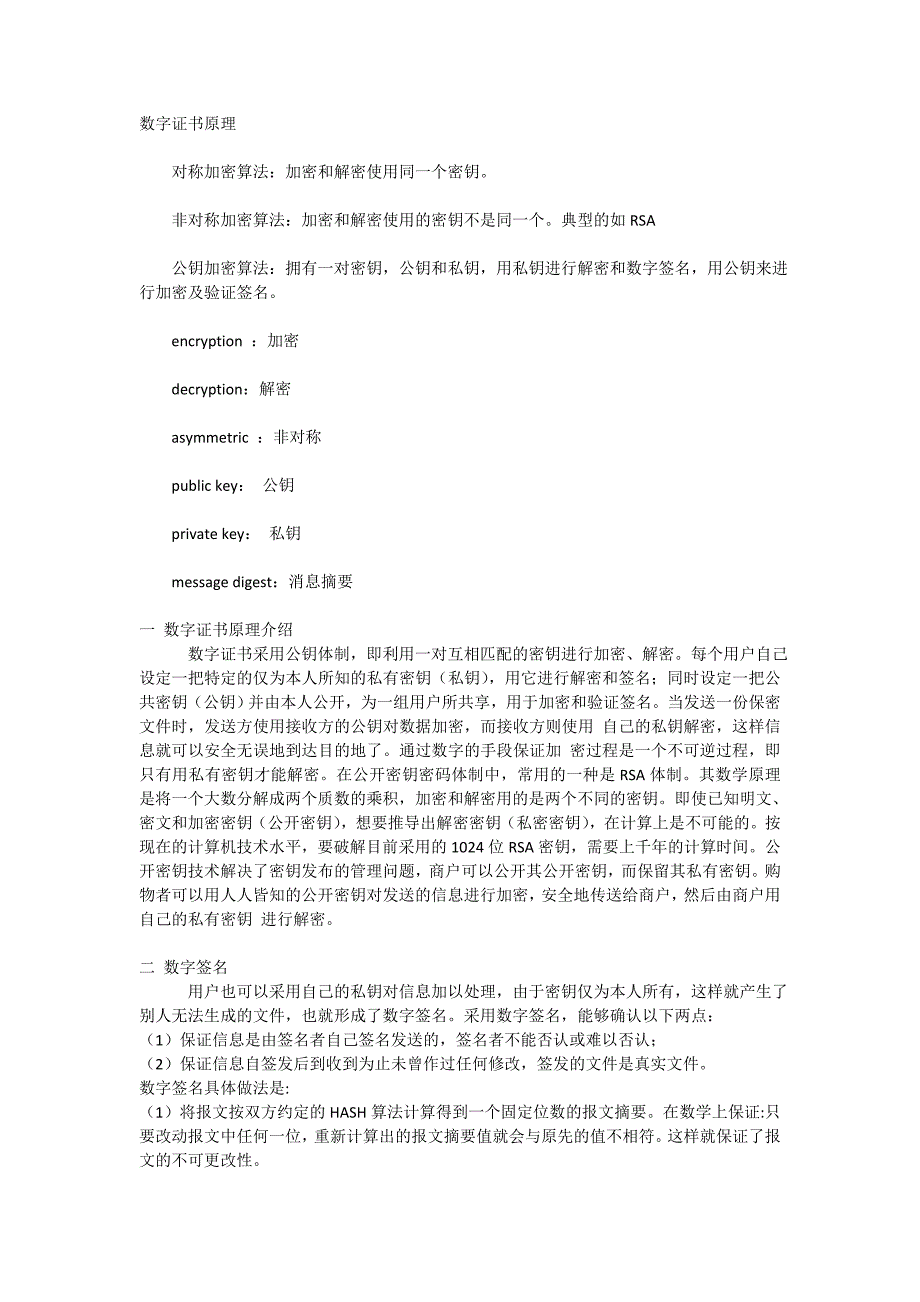 数字证书原理_第1页