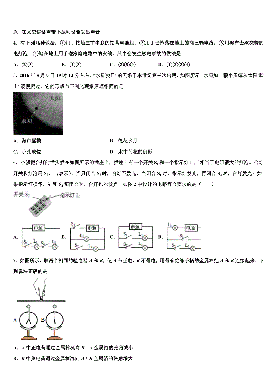 杭州市建兰中学2023年中考三模物理试题（含答案解析）.doc_第2页