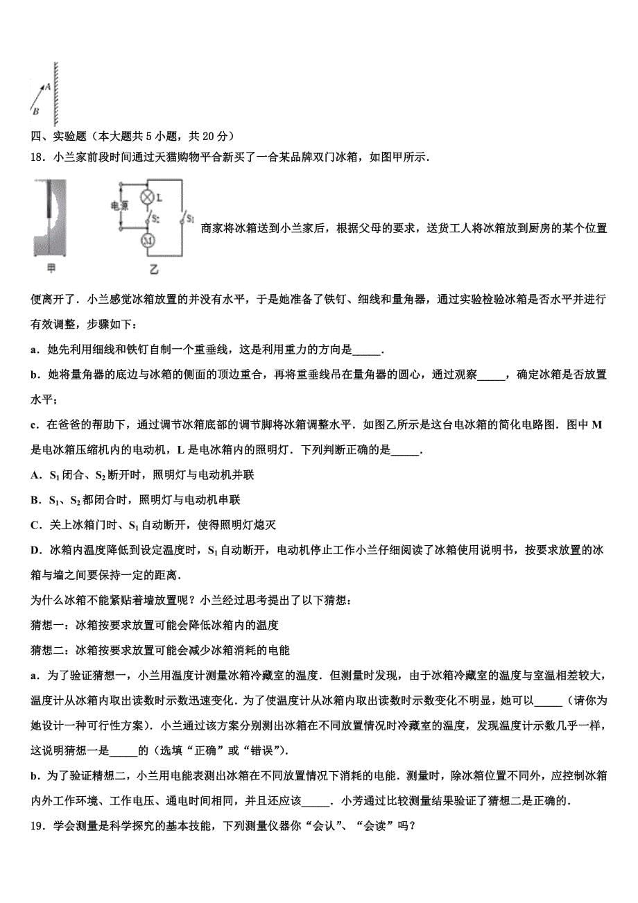 杭州市建兰中学2023年中考三模物理试题（含答案解析）.doc_第5页