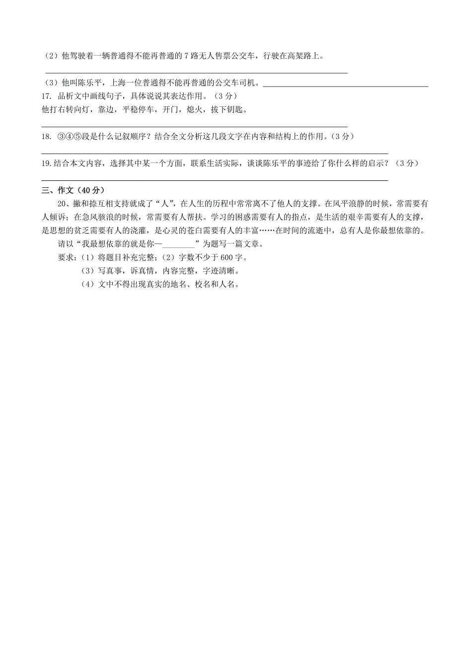 江苏省无锡市滨湖区中学2012-2013学年七年级语文下学期期末模拟试题（1）（无答案）_第4页