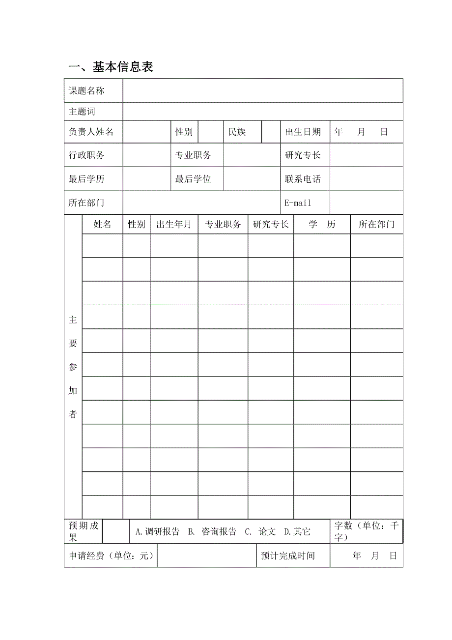 武汉市软科学研究计划项目申请书_第2页