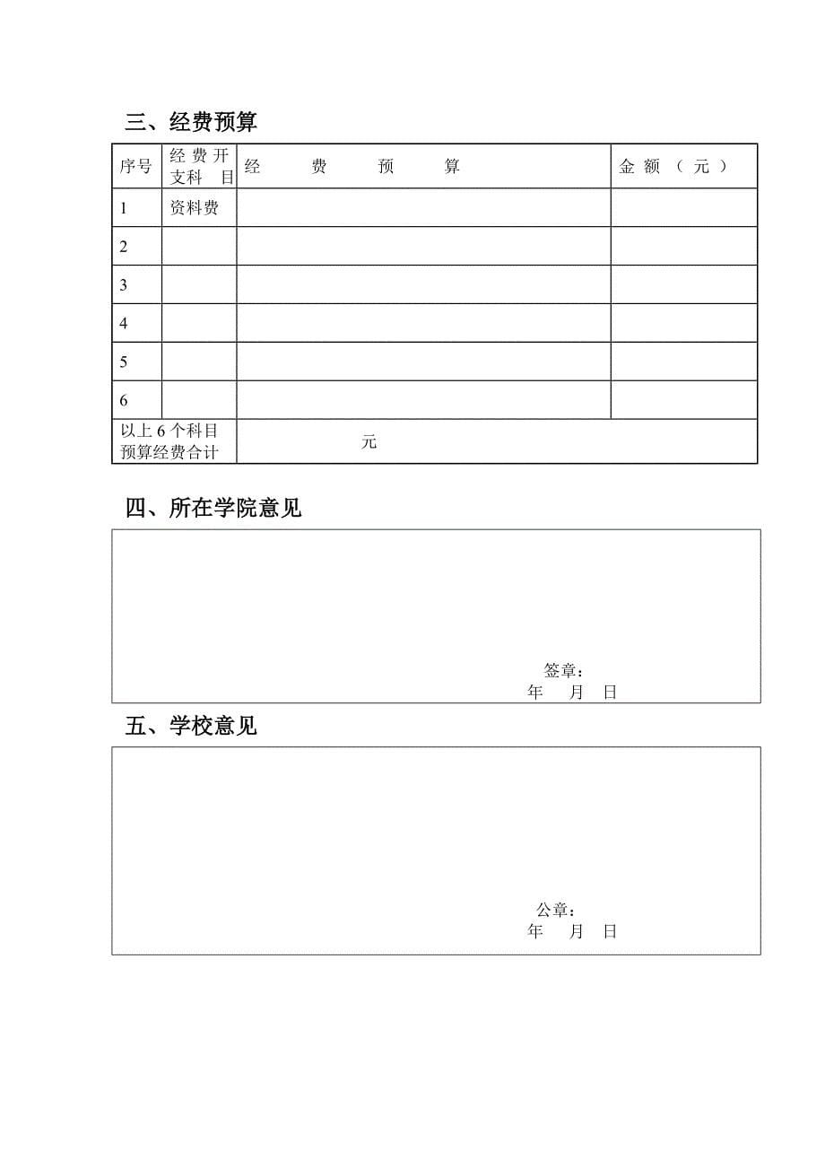 武汉市软科学研究计划项目申请书_第5页