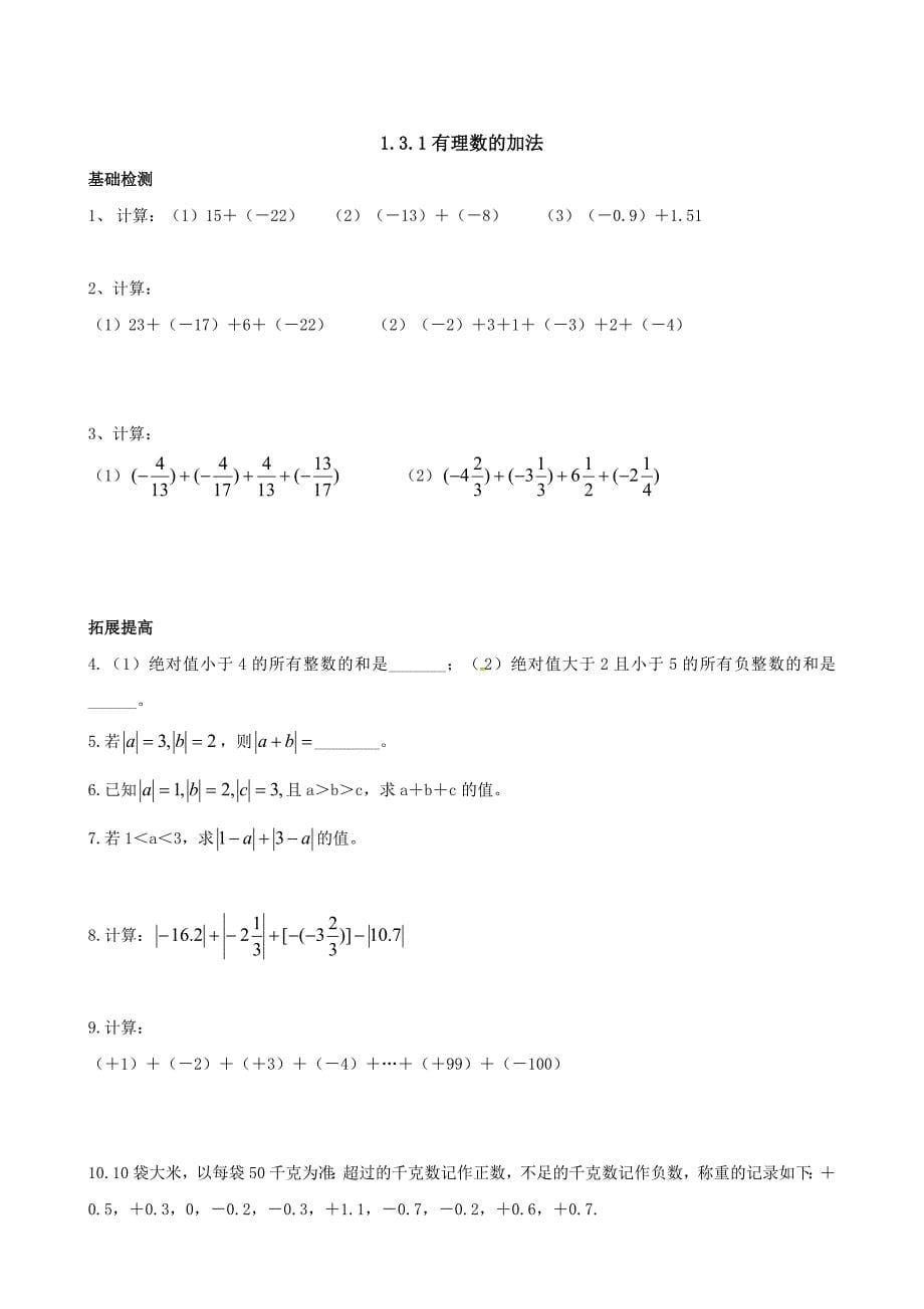 七年级上同步练习.doc_第5页